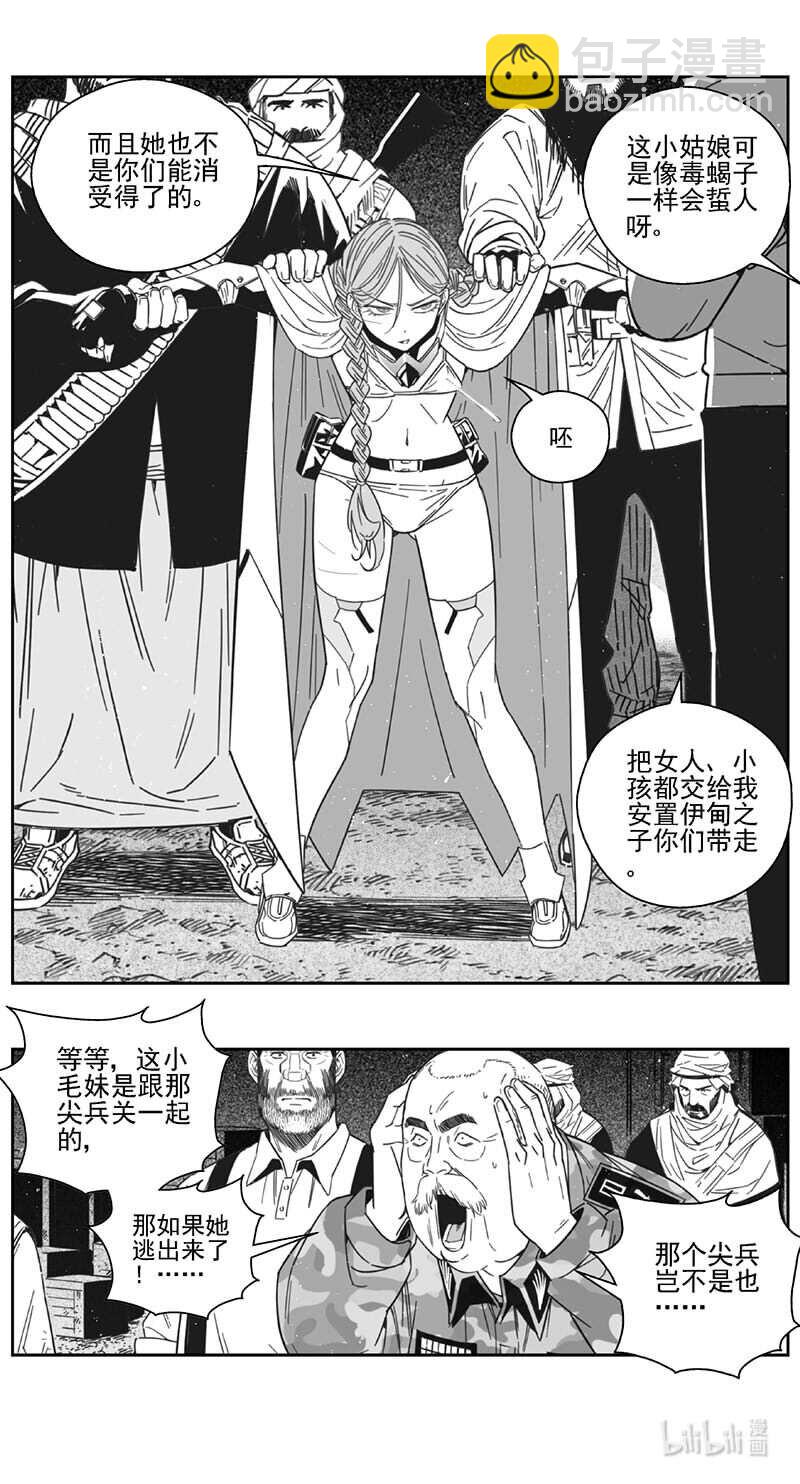 🍶雏蜂 465第四部 交叉线（其二十） 第12页