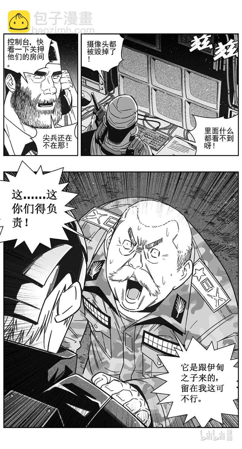 🍶雏蜂 465第四部 交叉线（其二十） 第13页