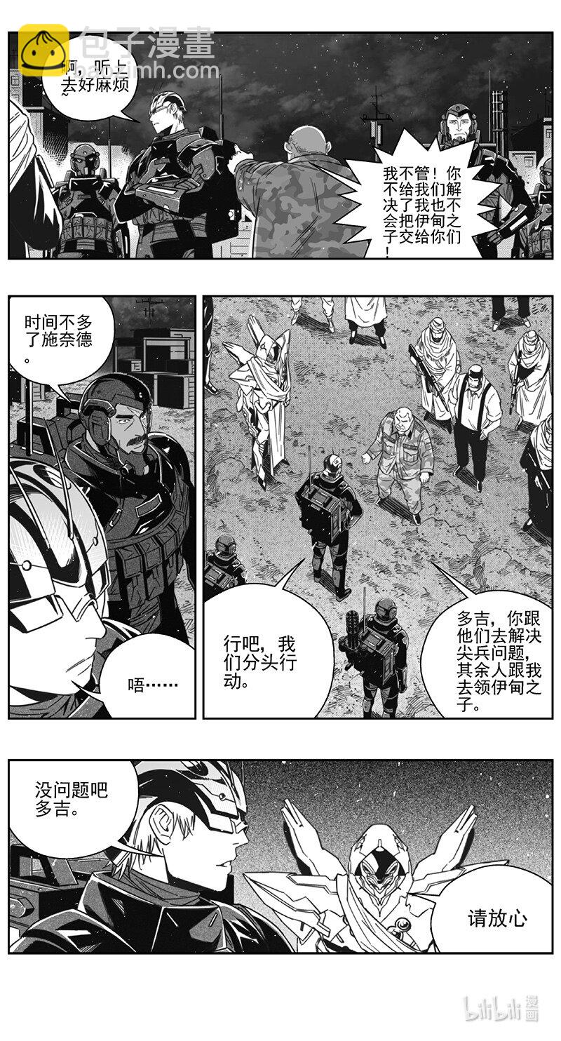🍶雏蜂 465第四部 交叉线（其二十） 第14页