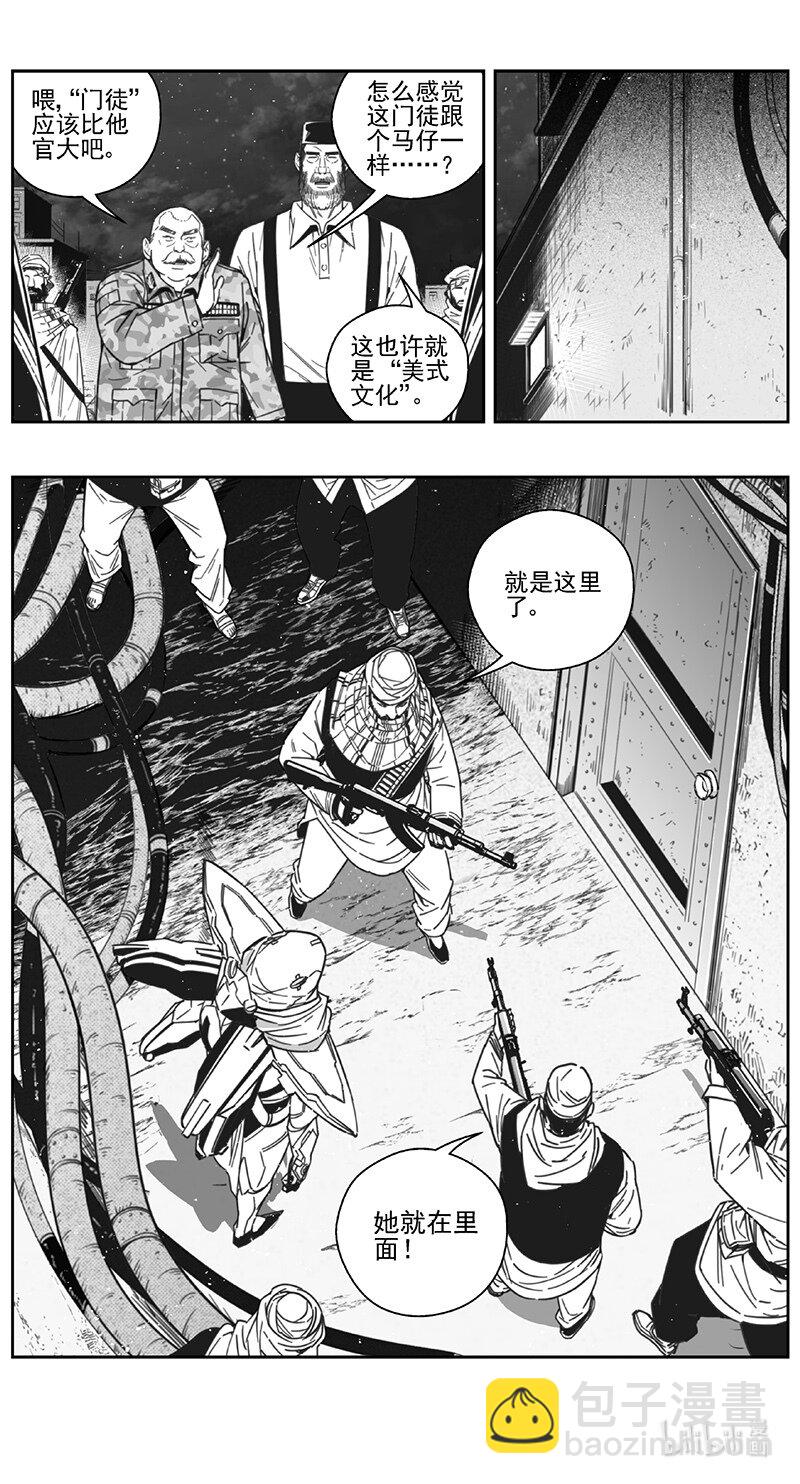 🍶雏蜂 465第四部 交叉线（其二十） 第15页