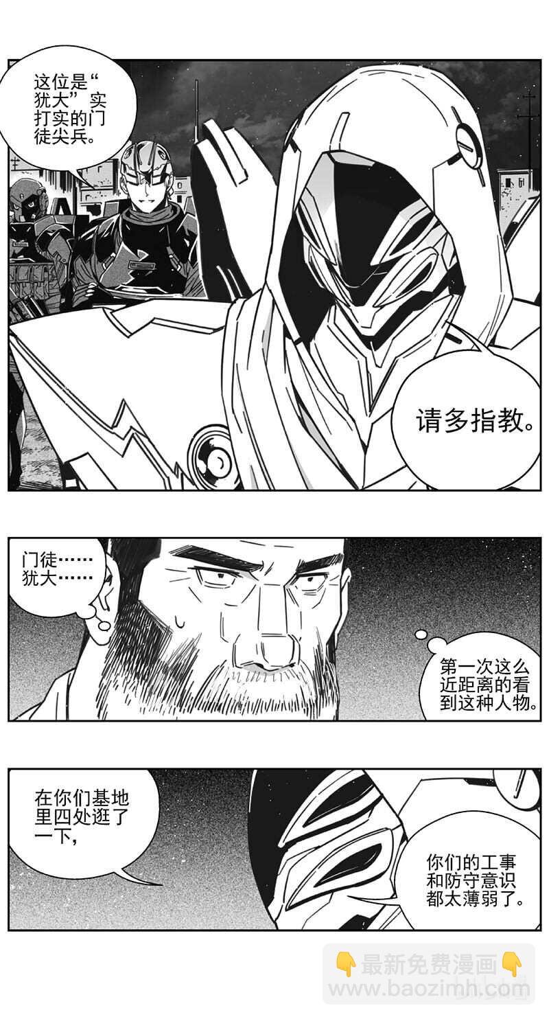 🍶雏蜂 465第四部 交叉线（其二十） 第3页