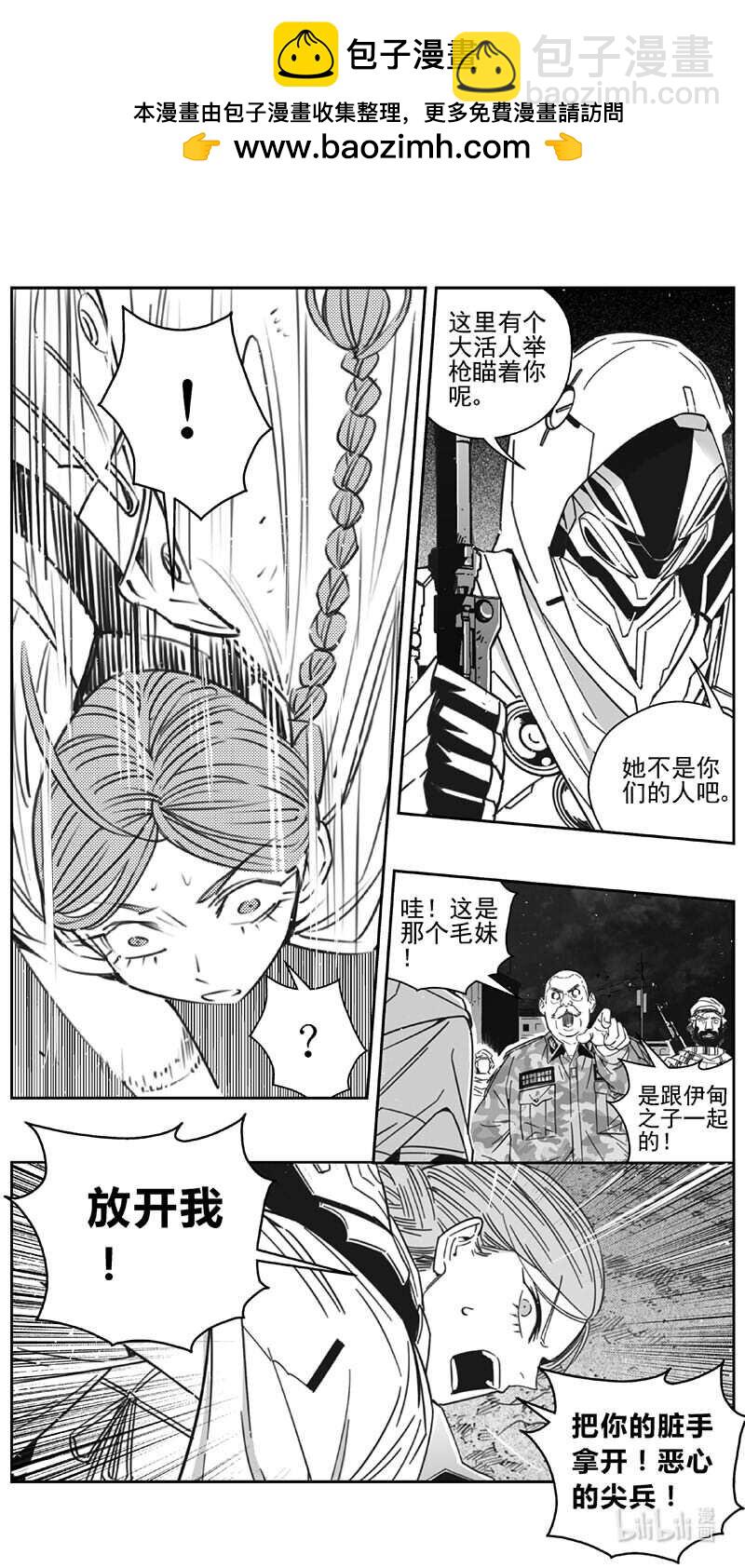 🍶雏蜂 465第四部 交叉线（其二十） 第5页