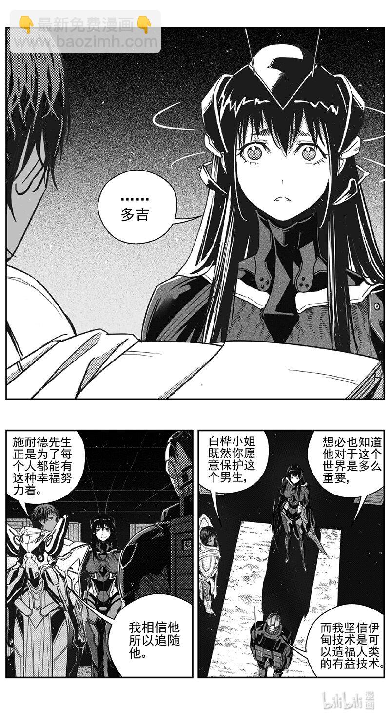 🍶雏蜂 469第四部 交叉线（其二四） 第10页