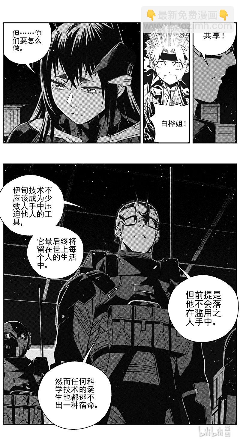 🍶雏蜂 469第四部 交叉线（其二四） 第11页