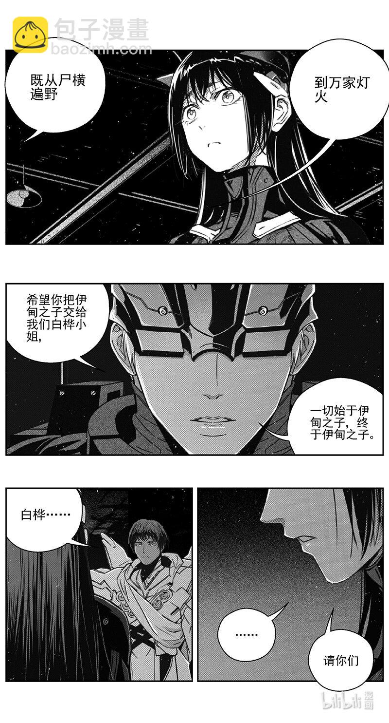 🍶雏蜂 469第四部 交叉线（其二四） 第12页