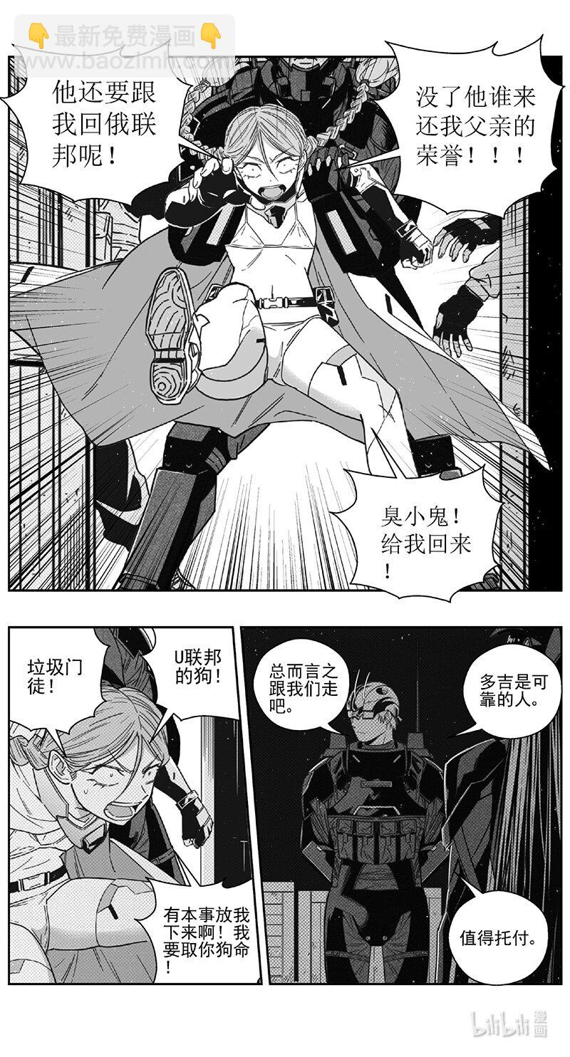 🍶雏蜂 469第四部 交叉线（其二四） 第14页
