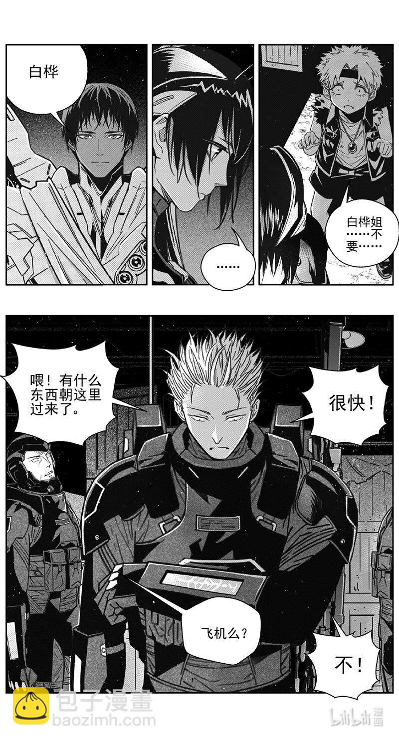 🍶雏蜂 469第四部 交叉线（其二四） 第15页