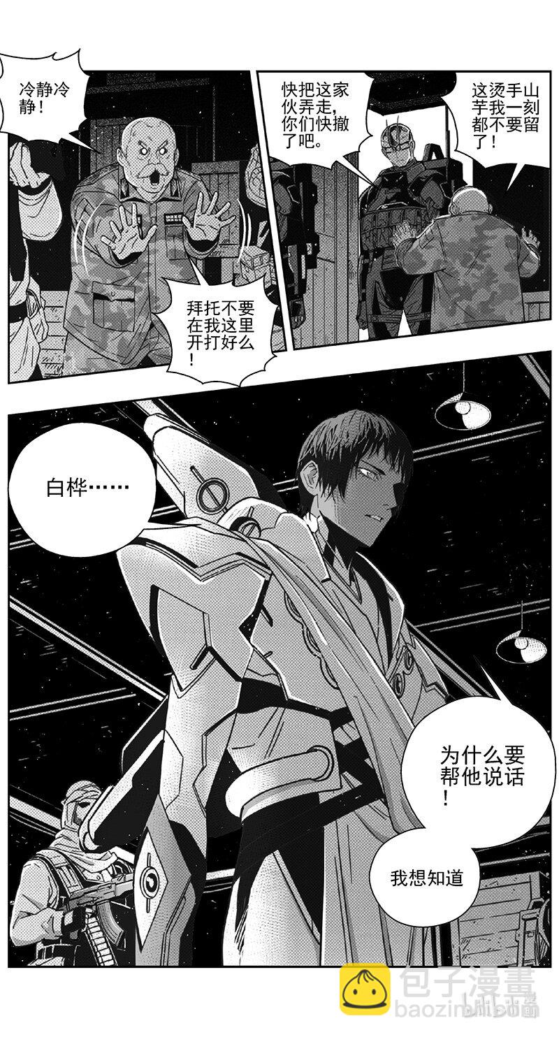 🍶雏蜂 469第四部 交叉线（其二四） 第7页