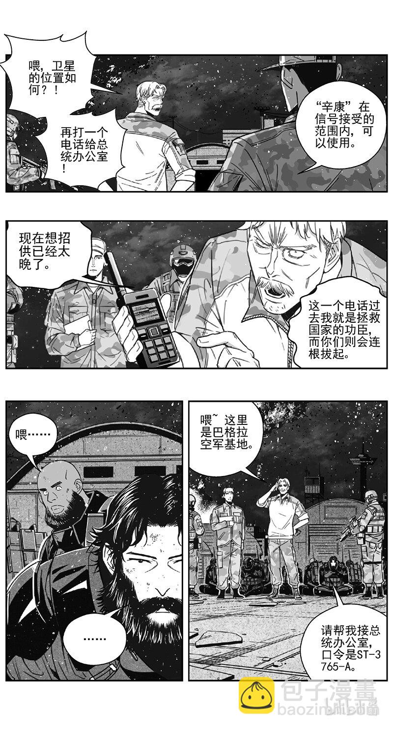 🍶雏蜂 472 第四部 交叉线（其二七） 第10页