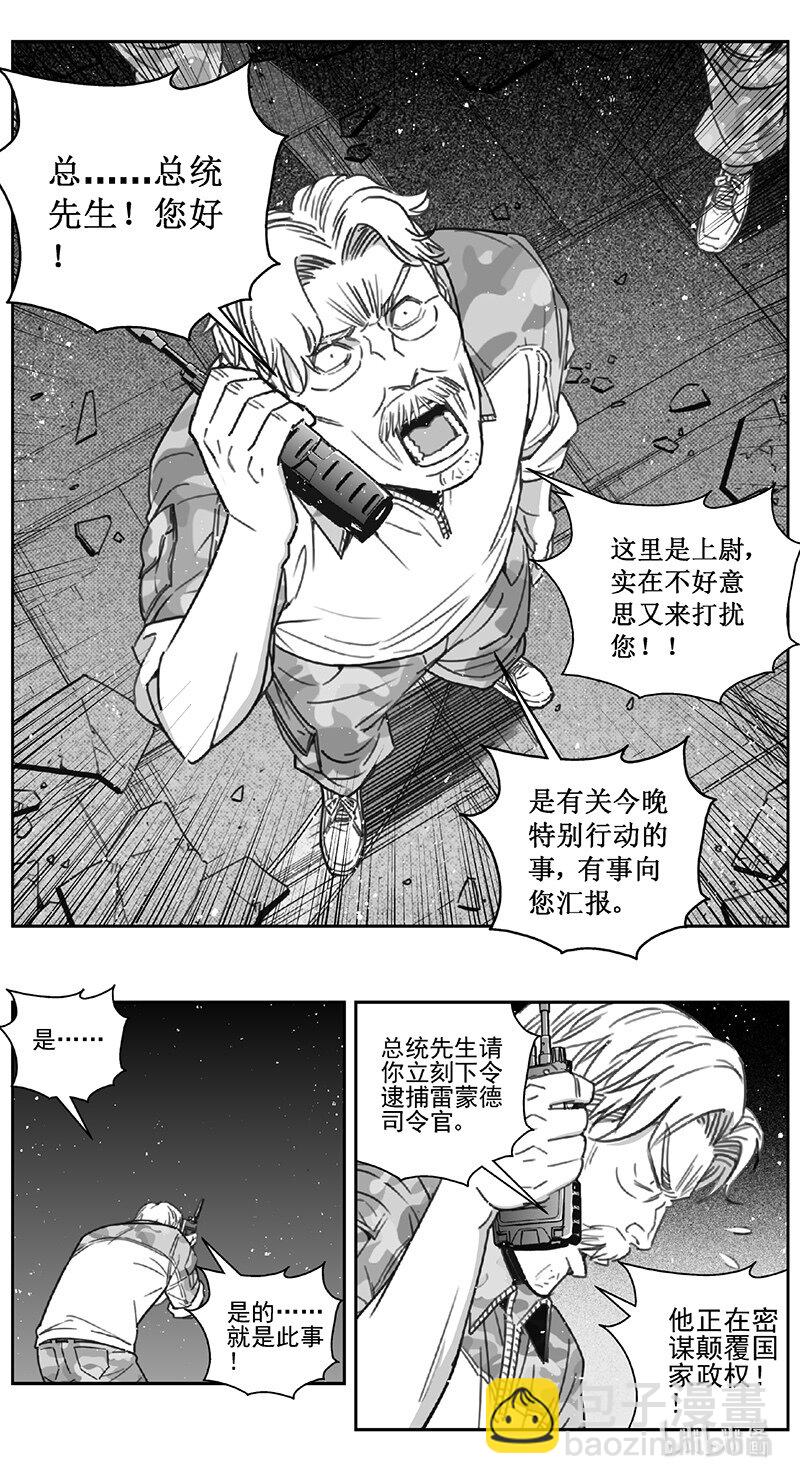 🍶雏蜂 472 第四部 交叉线（其二七） 第11页