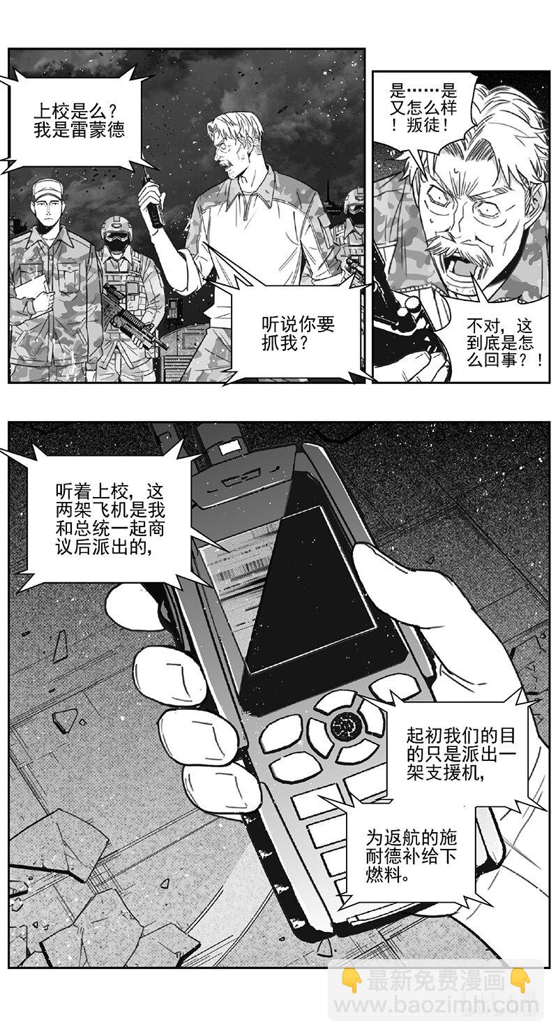 🍶雏蜂 472 第四部 交叉线（其二七） 第13页