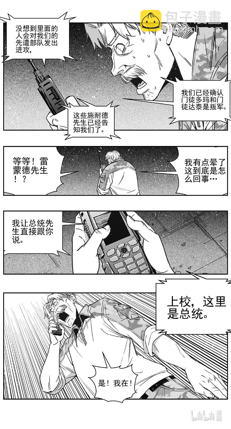 🍶雏蜂 472 第四部 交叉线（其二七） 第14页