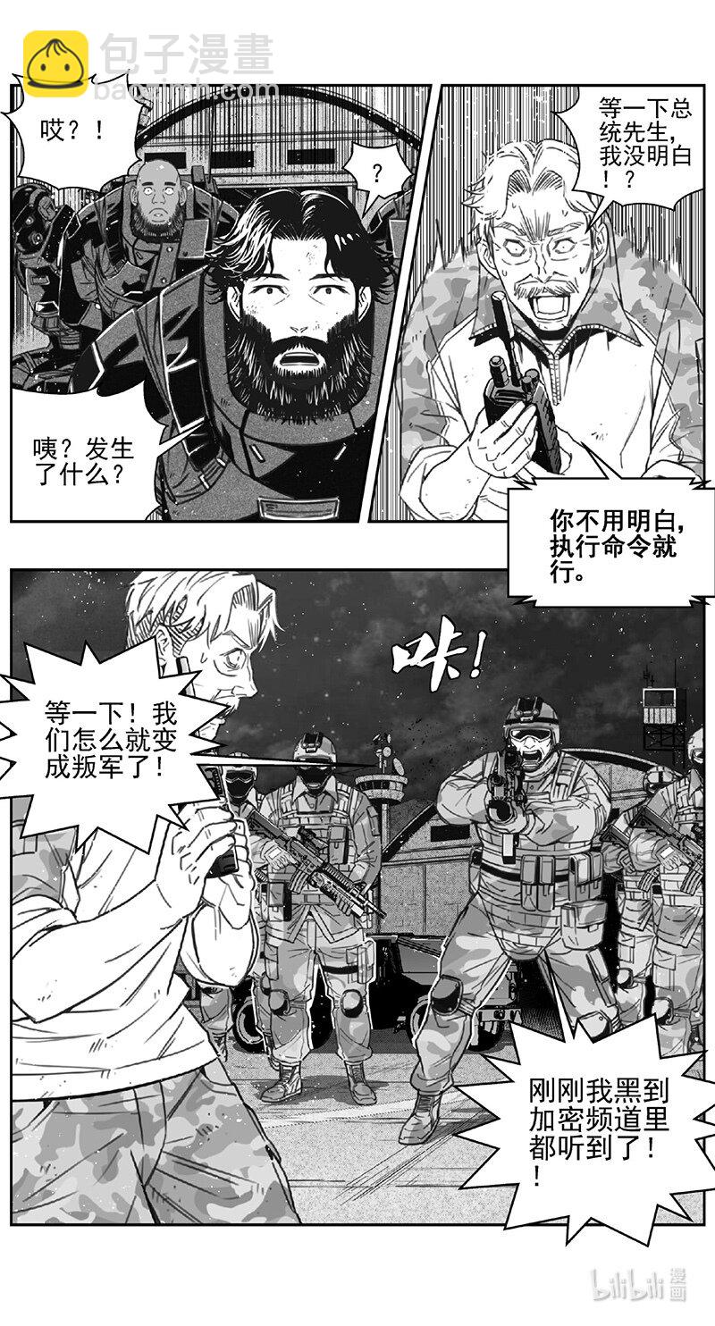 🍶雏蜂 472 第四部 交叉线（其二七） 第16页