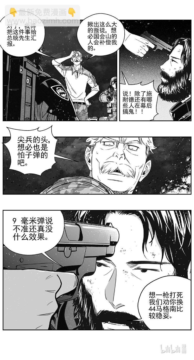🍶雏蜂 472 第四部 交叉线（其二七） 第8页
