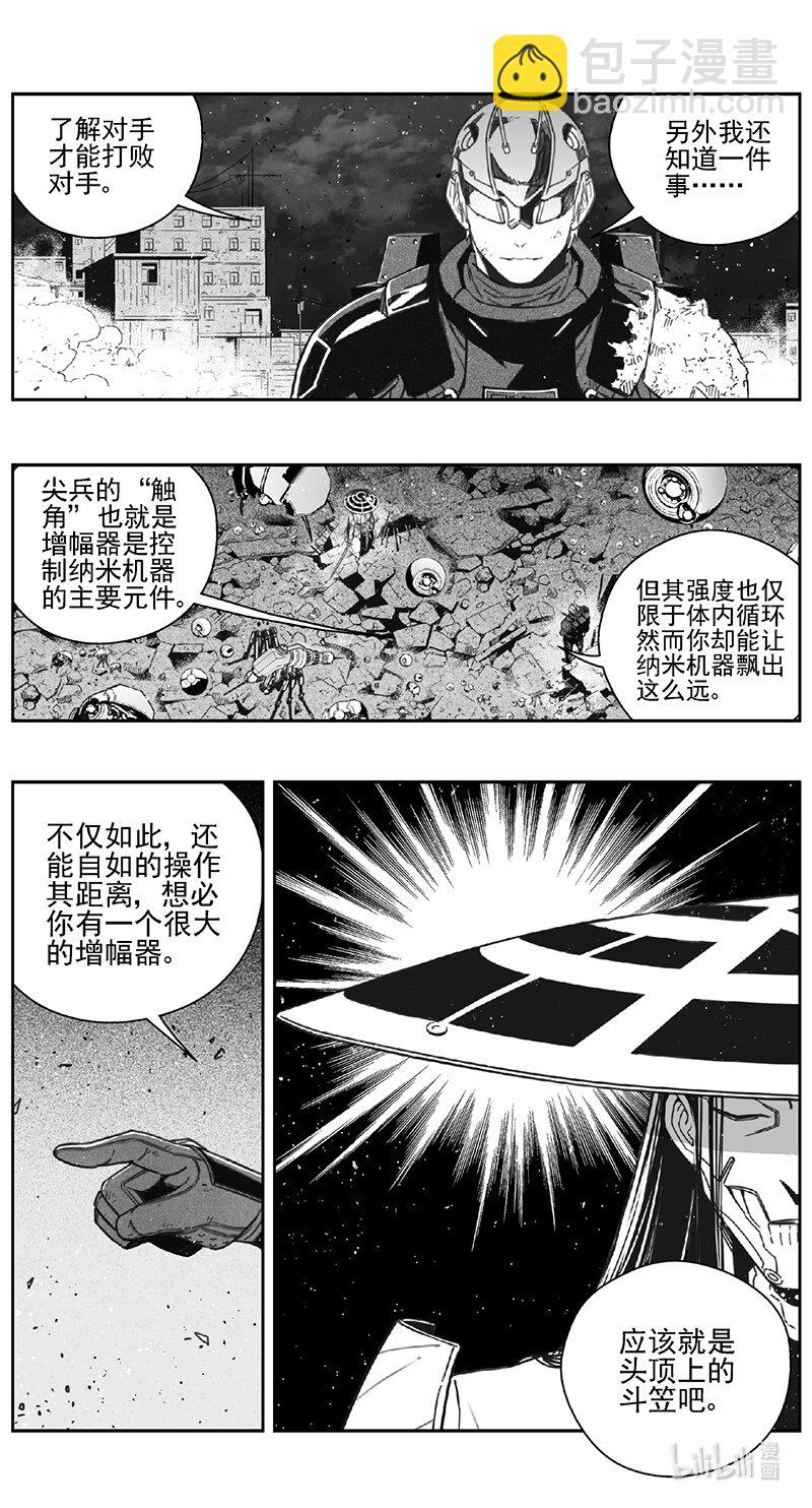 🍶雏蜂 474 第四部 交叉线（其二九） 第11页