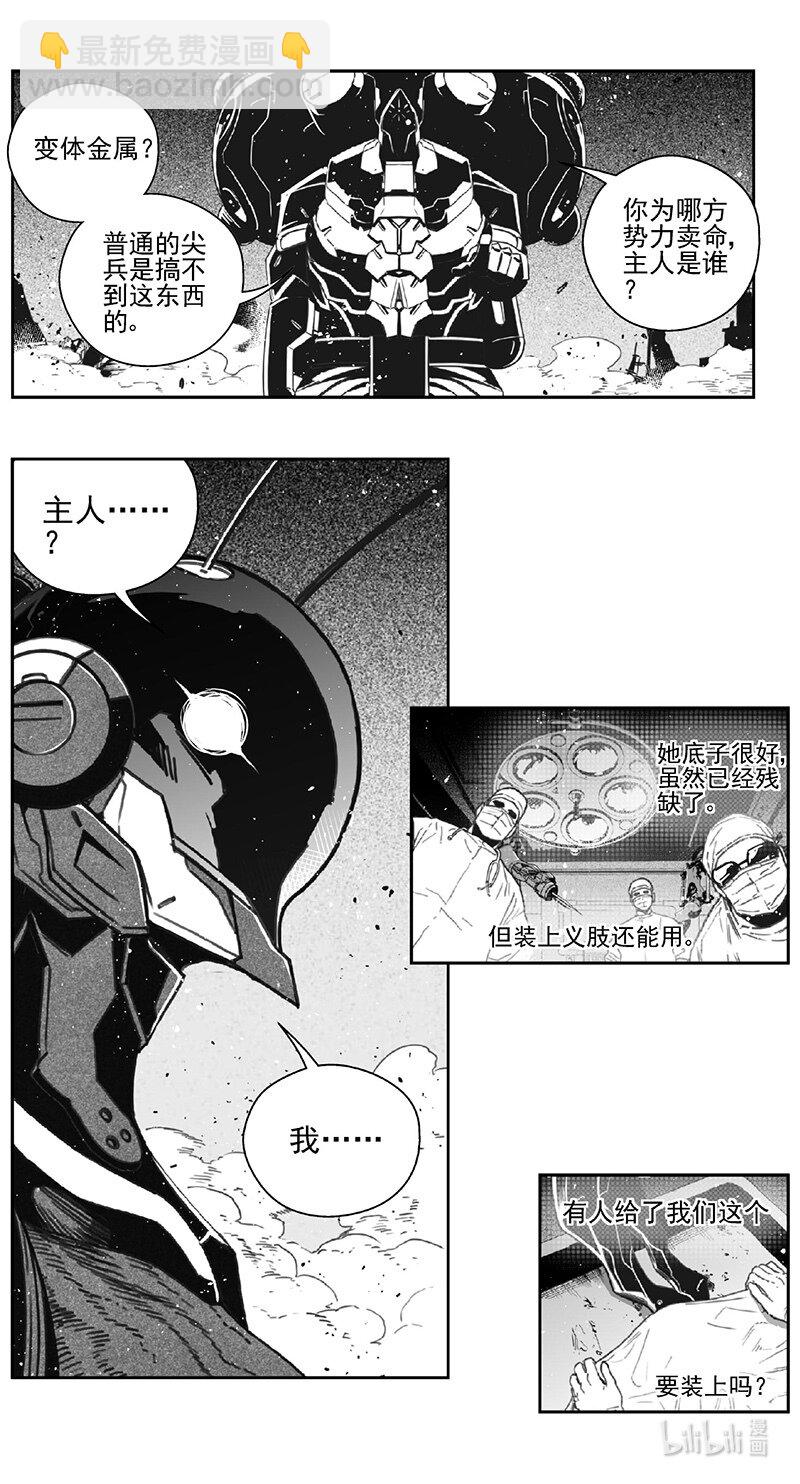 🍶雏蜂 476 第四部 交叉线（其三一） 第6页