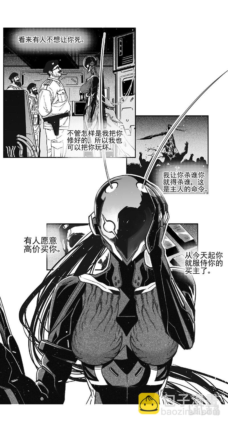 🍶雏蜂 476 第四部 交叉线（其三一） 第7页