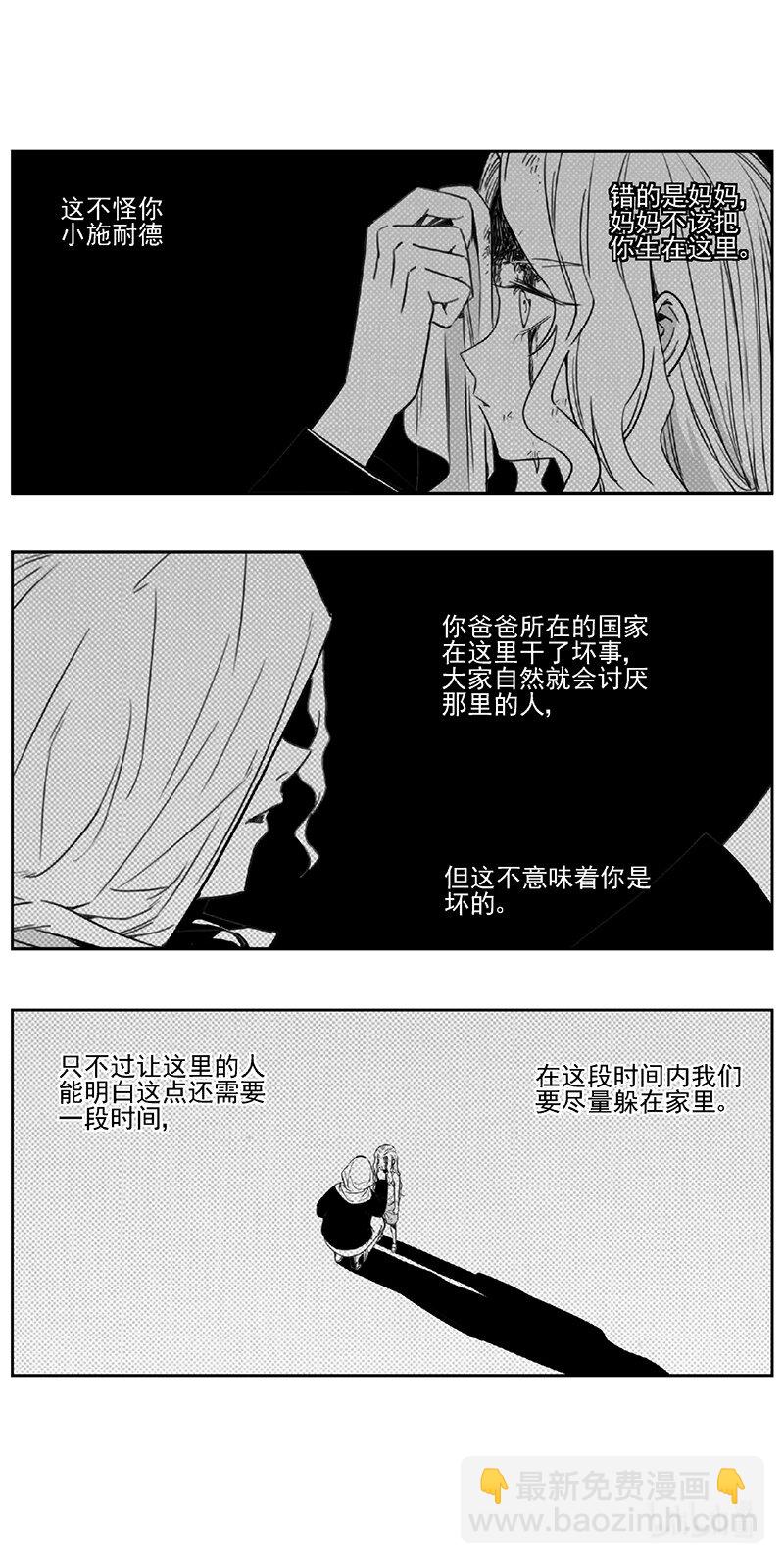 🍶雏蜂 480 第四部 伊甸与伊甸（其二） 第4页