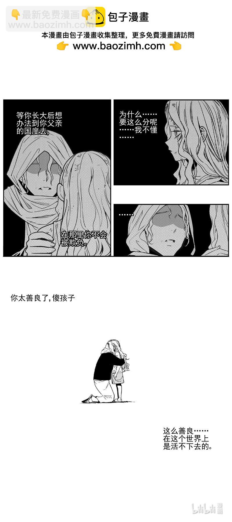 🍶雏蜂 480 第四部 伊甸与伊甸（其二） 第5页