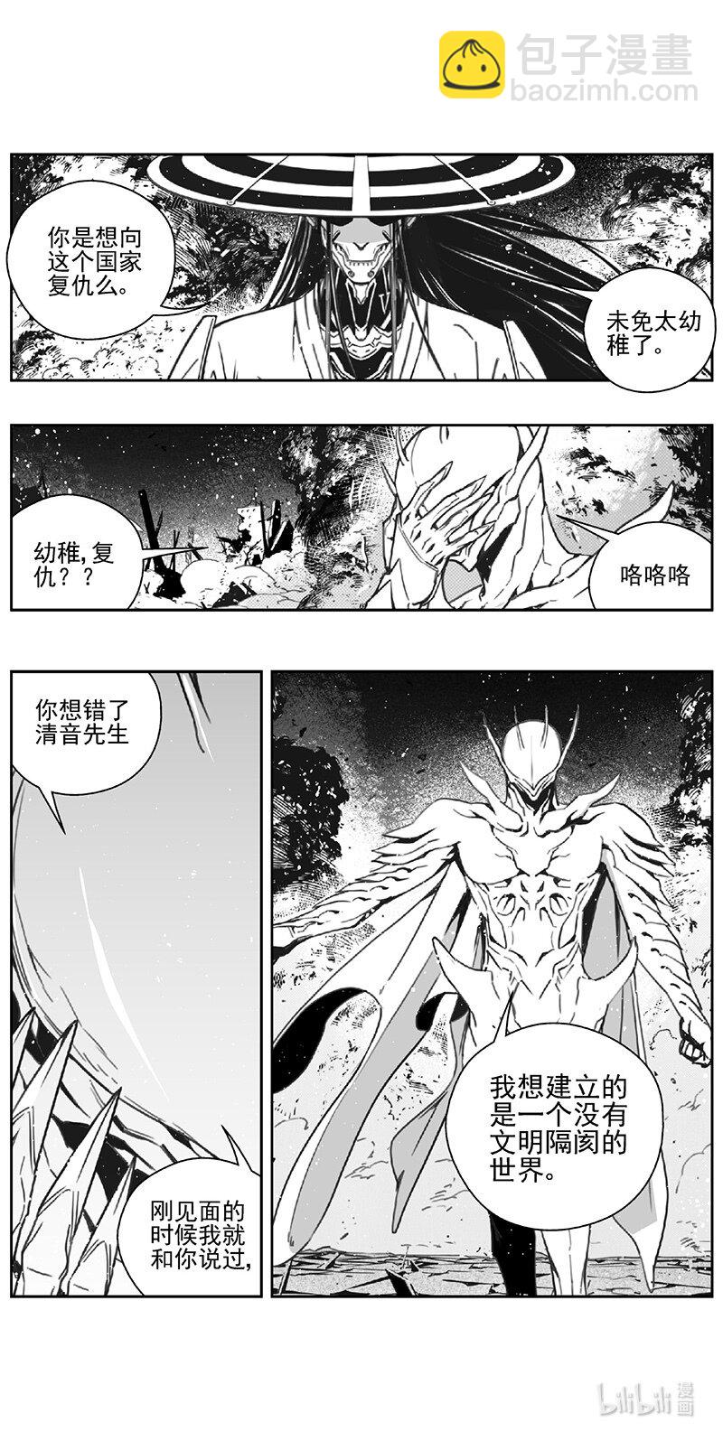 🍶雏蜂 480 第四部 伊甸与伊甸（其二） 第7页