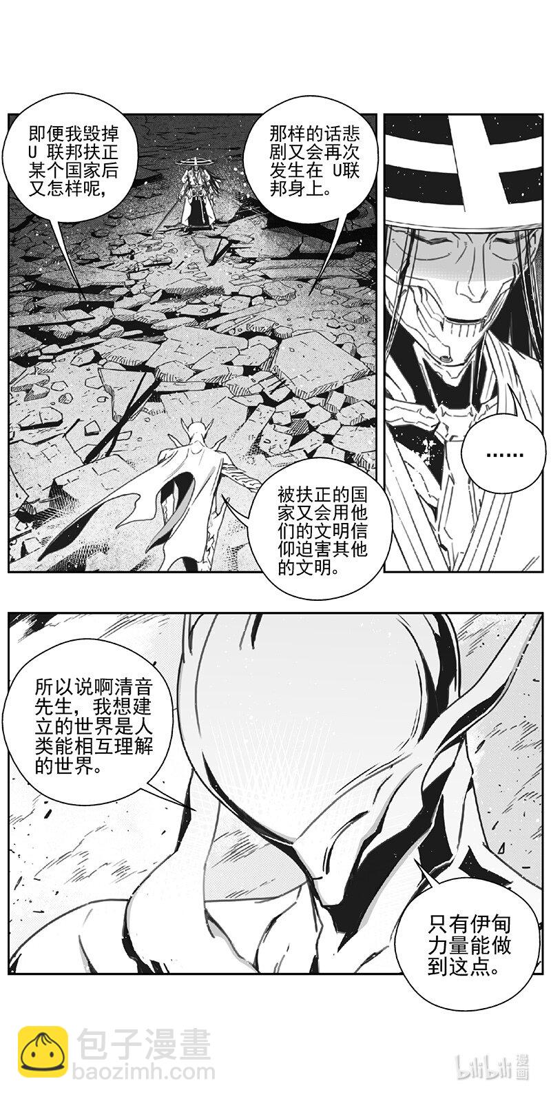 🍶雏蜂 480 第四部 伊甸与伊甸（其二） 第8页