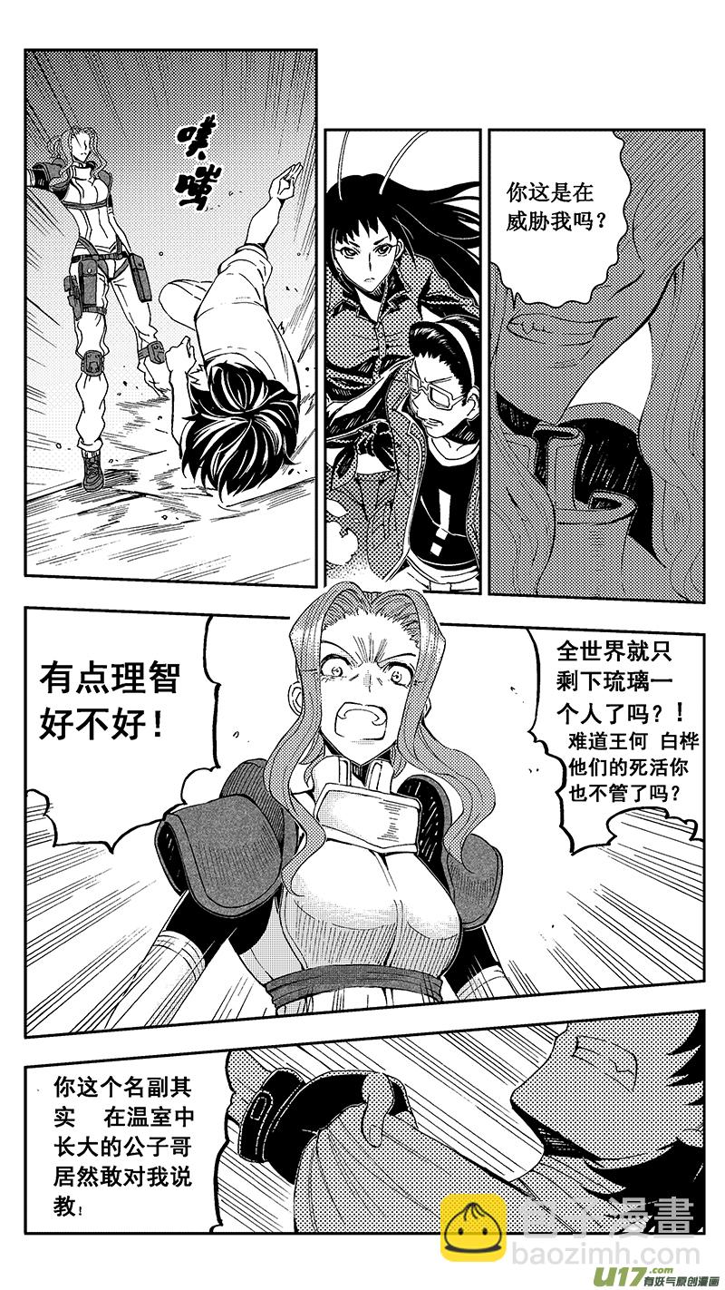 🍶雏蜂 47 MIssion 22:不可逆的天真 第10页