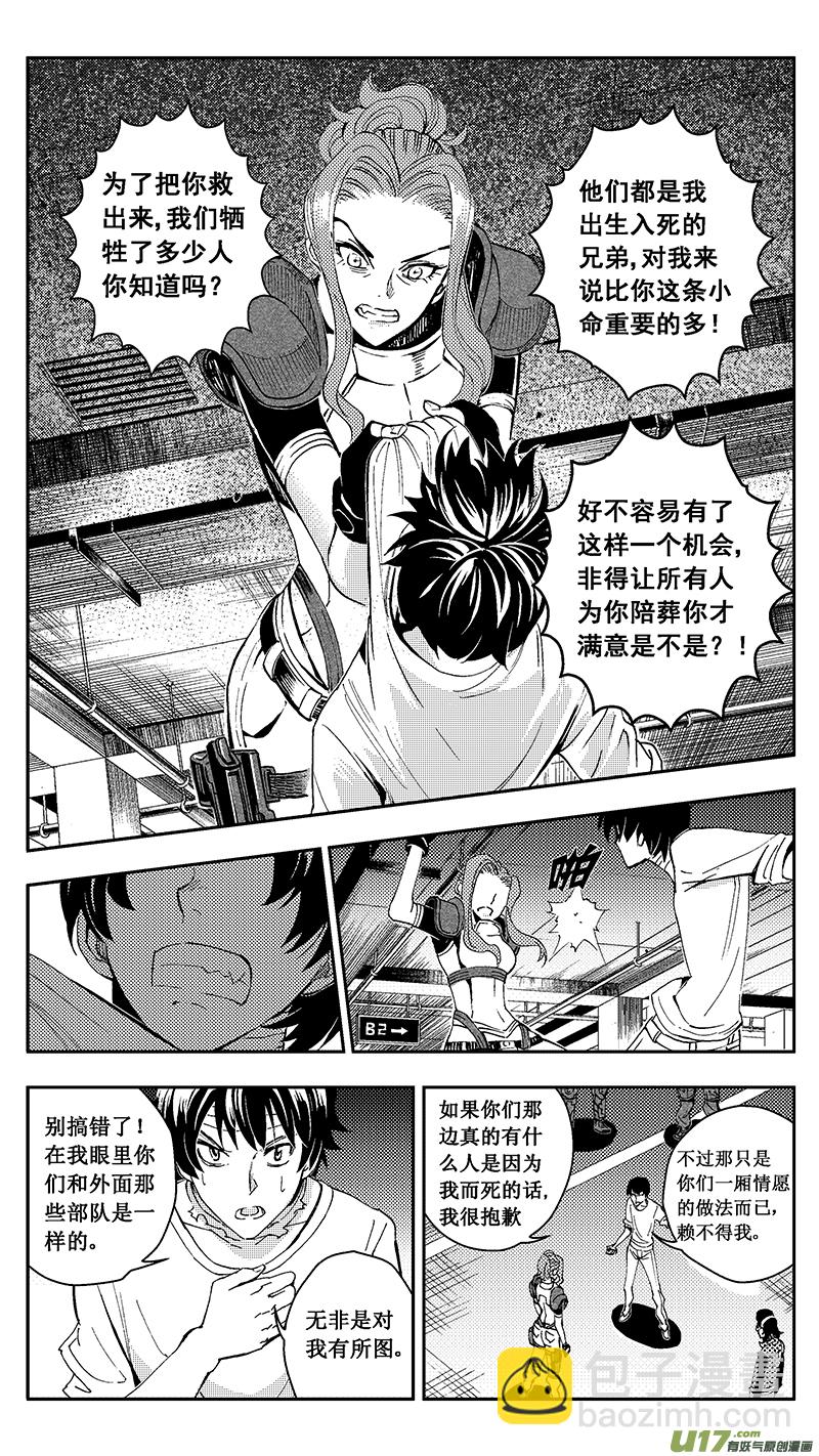 🍶雏蜂 47 MIssion 22:不可逆的天真 第11页