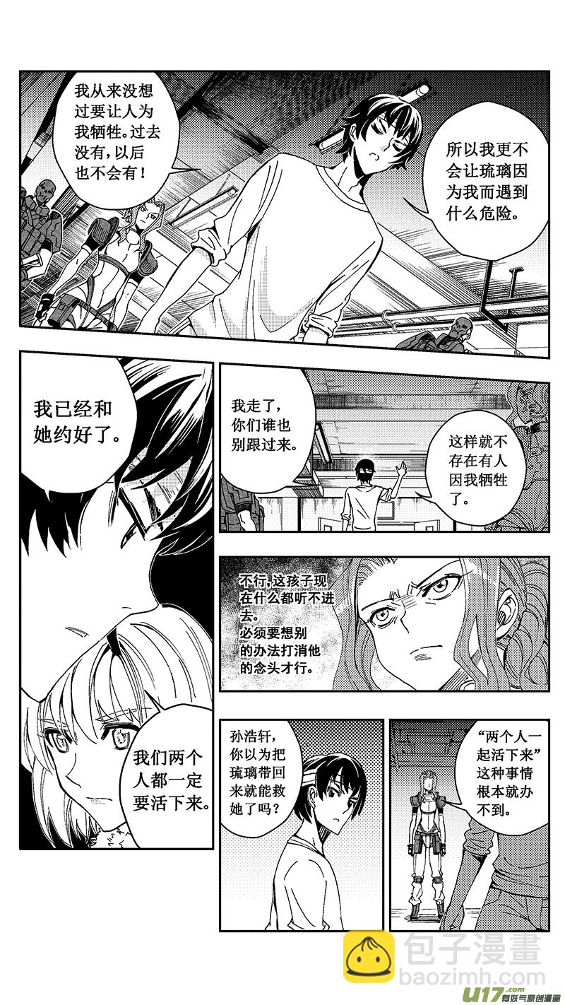 🍶雏蜂 47 MIssion 22:不可逆的天真 第12页