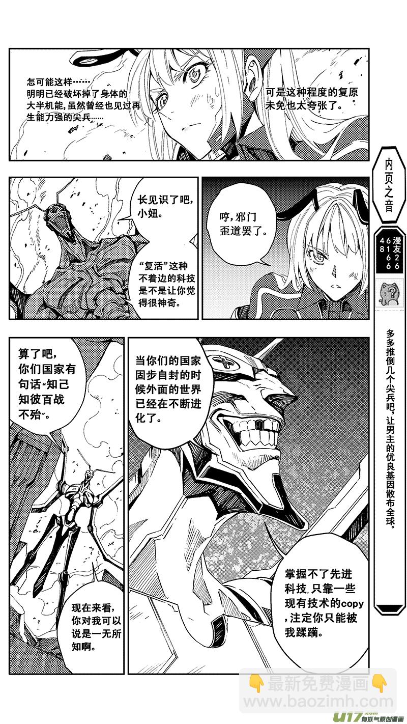 🍶雏蜂 47 MIssion 22:不可逆的天真 第4页