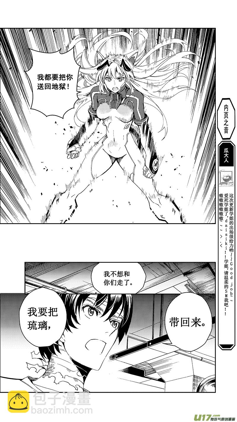 🍶雏蜂 47 MIssion 22:不可逆的天真 第6页