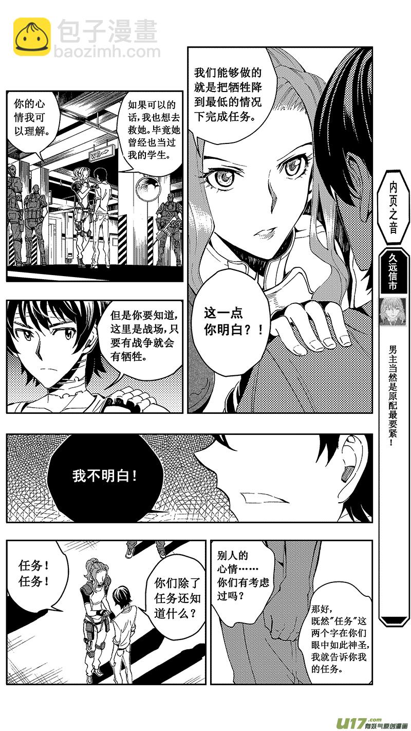 🍶雏蜂 47 MIssion 22:不可逆的天真 第8页
