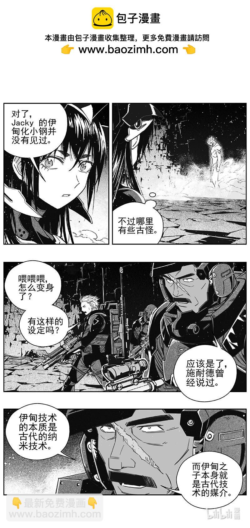🍶雏蜂 482 第四部 伊甸与伊甸（其四） 第2页