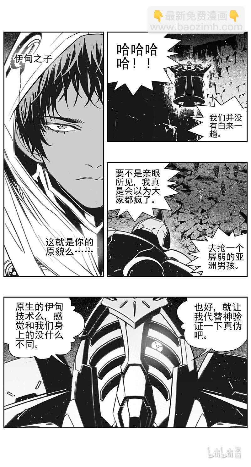 🍶雏蜂 482 第四部 伊甸与伊甸（其四） 第3页