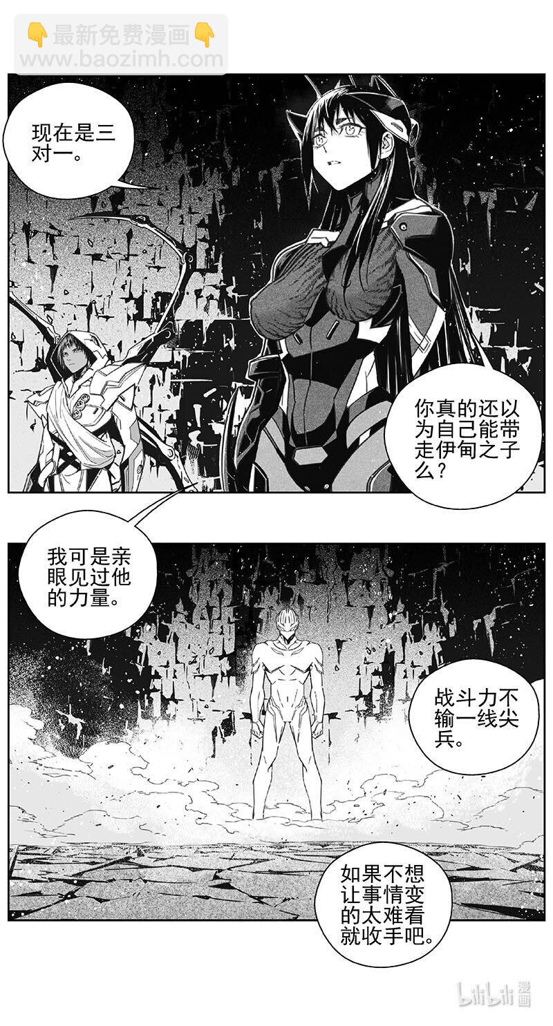 🍶雏蜂 482 第四部 伊甸与伊甸（其四） 第4页