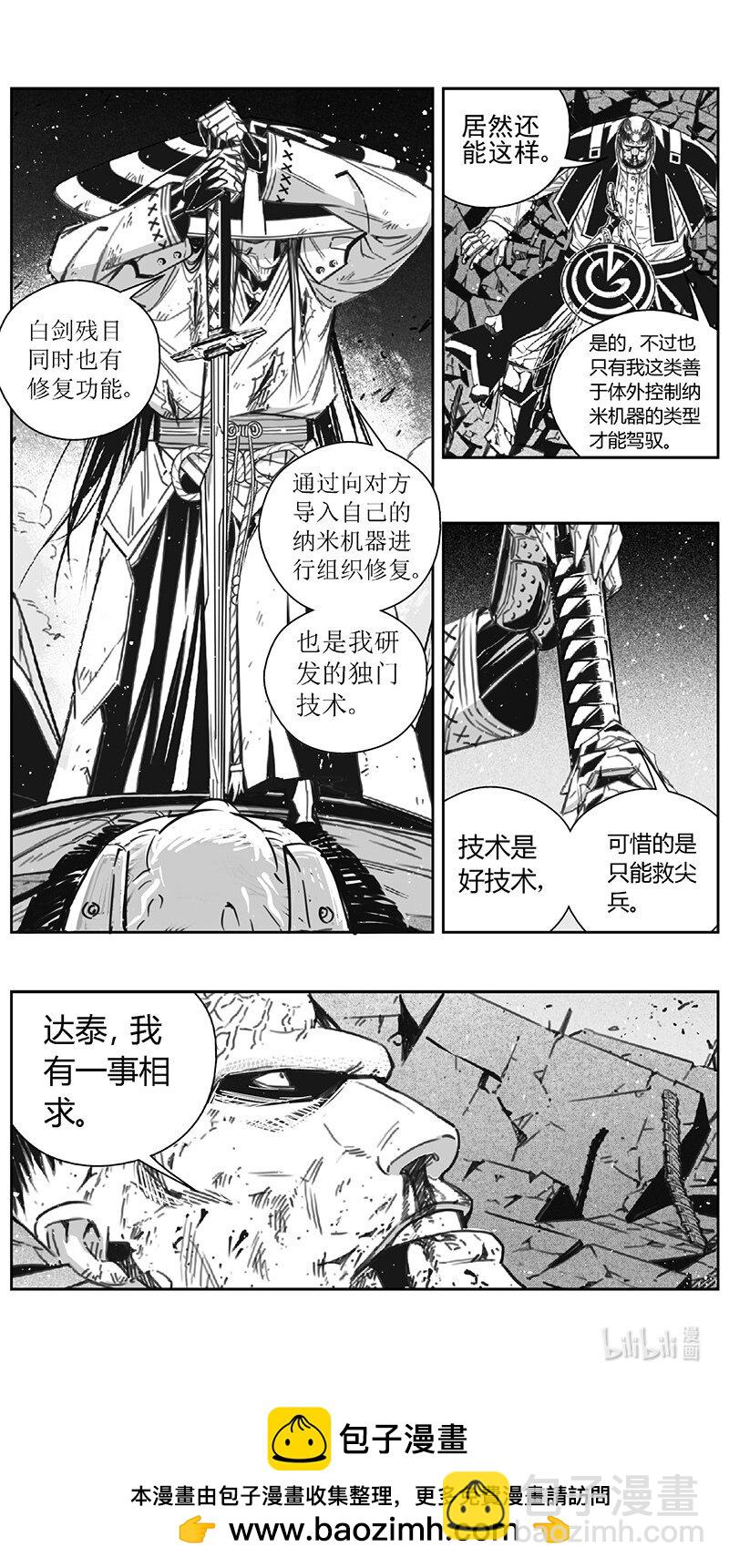 🍶雏蜂 485第四部 伊甸与伊甸（其七） 第16页