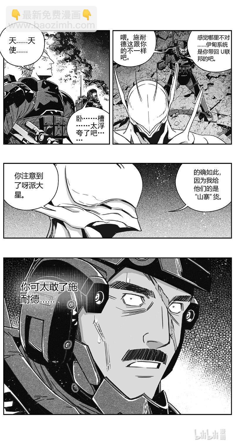 🍶雏蜂 487第四部 伊甸与伊甸（其九） 第12页