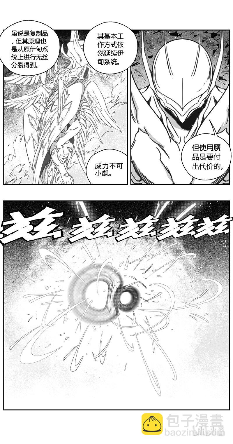 🍶雏蜂 487第四部 伊甸与伊甸（其九） 第13页