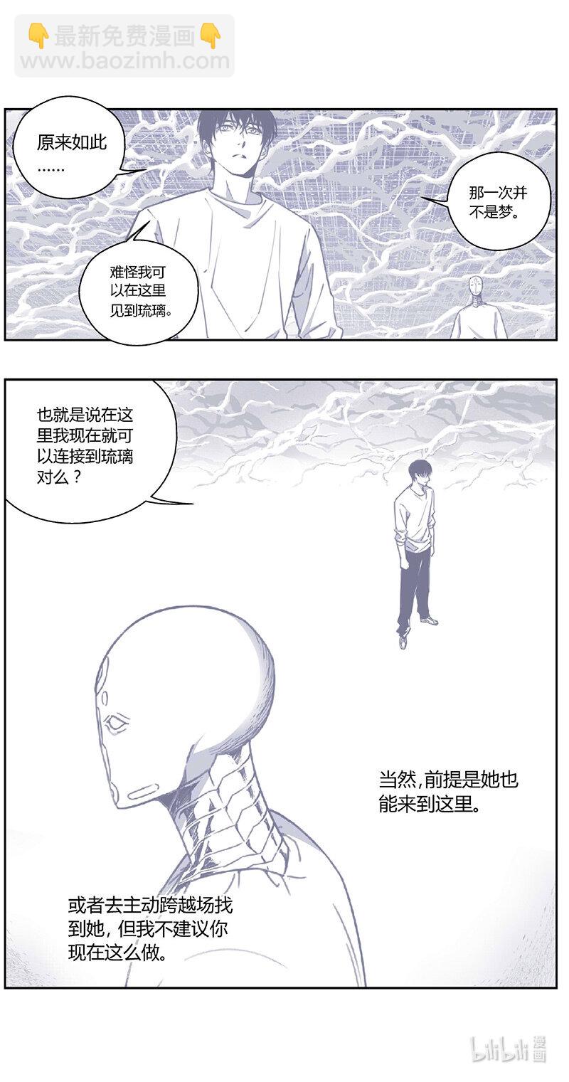 🍶雏蜂 487第四部 伊甸与伊甸（其九） 第3页