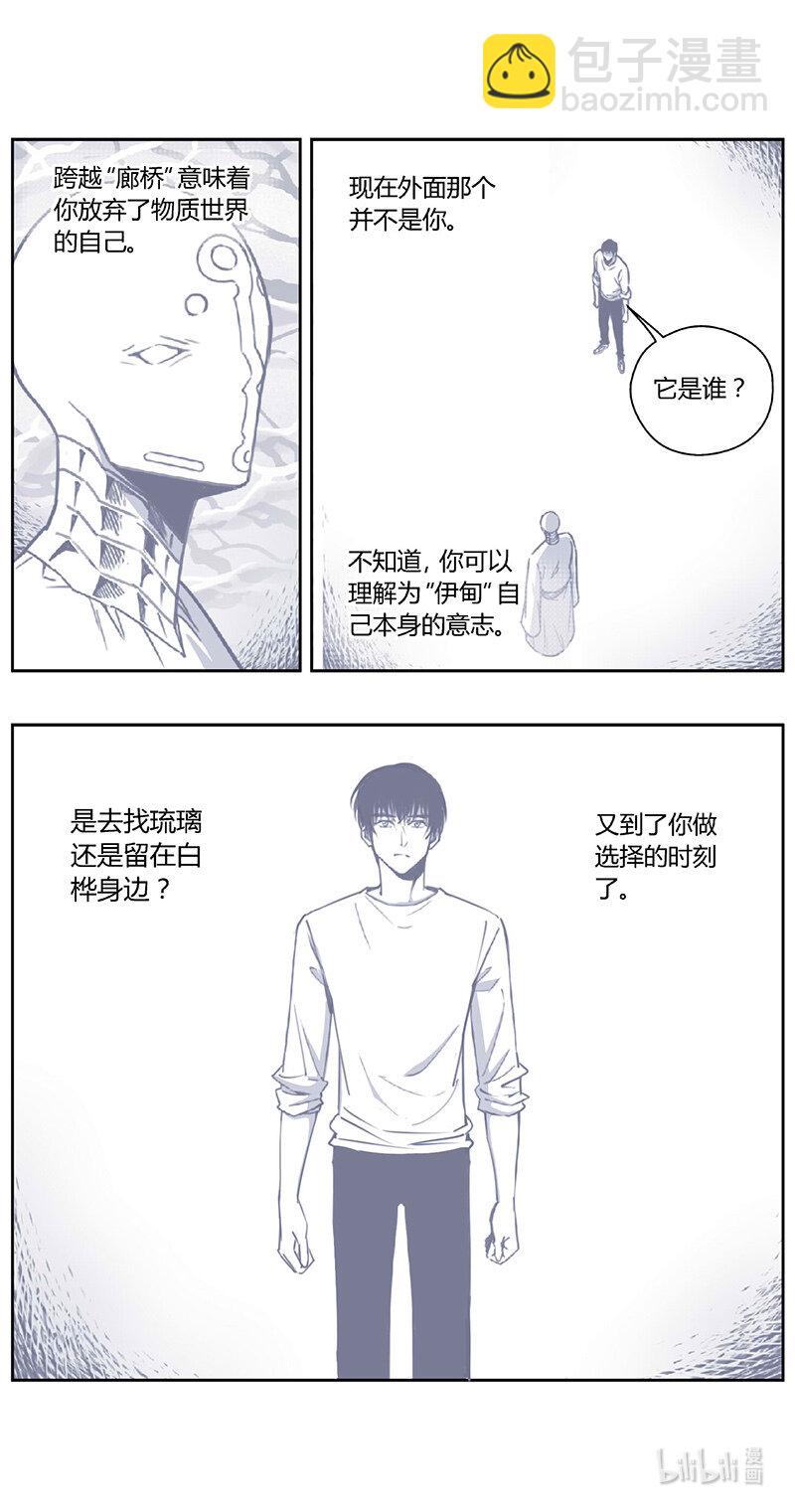 🍶雏蜂 487第四部 伊甸与伊甸（其九） 第4页