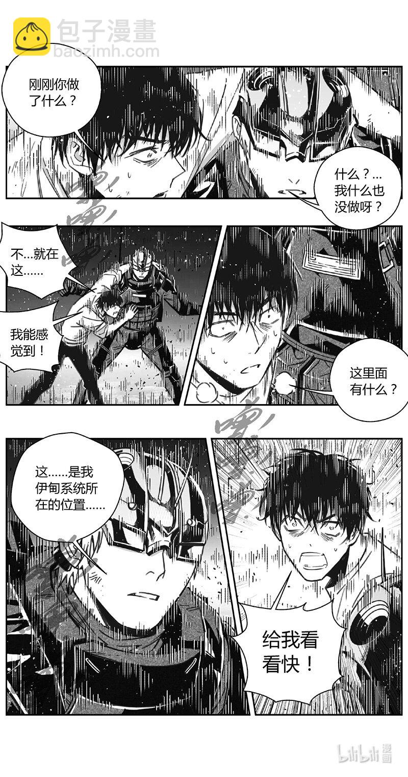 🍶雏蜂 489第四部 伊甸与伊甸（其十一） 第14页