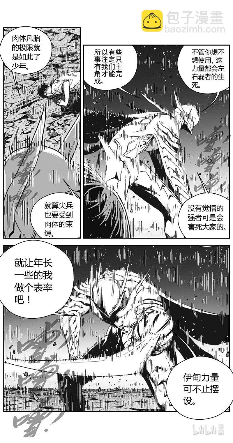 🍶雏蜂 489第四部 伊甸与伊甸（其十一） 第5页