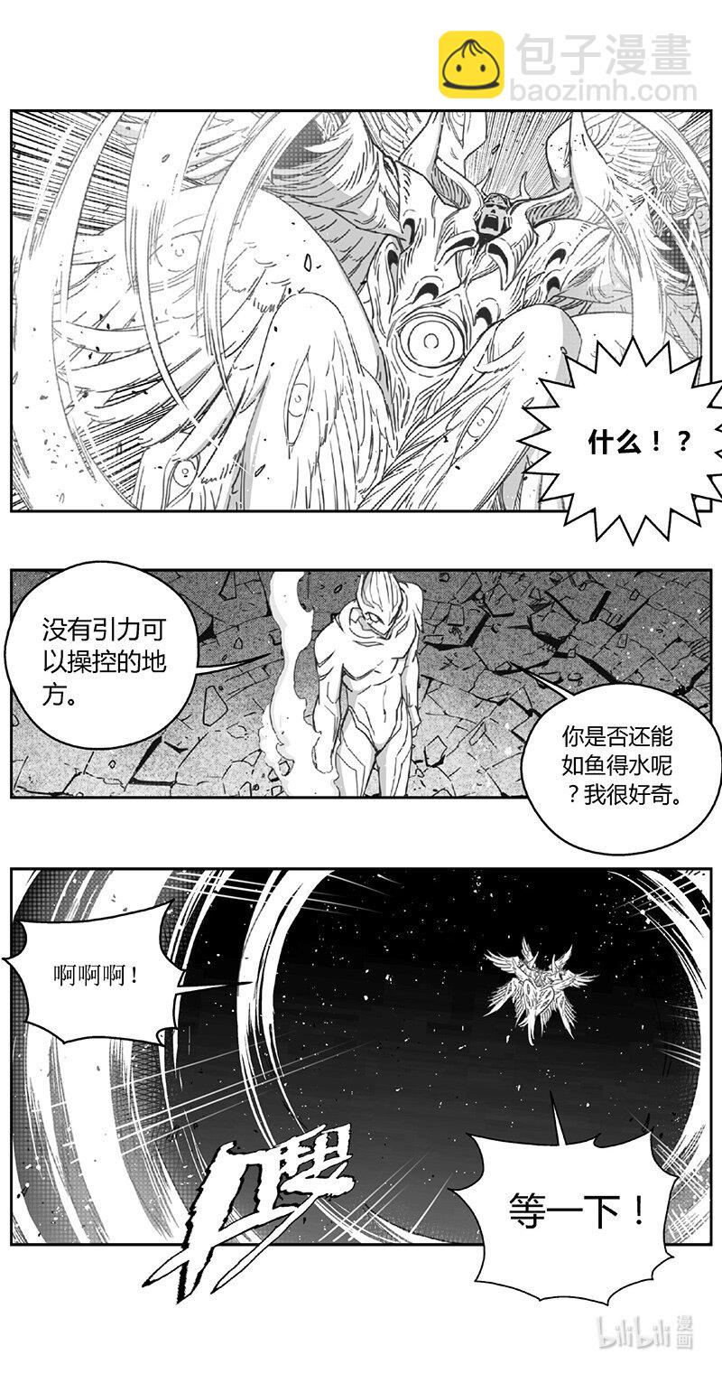 🍶雏蜂 491第四部 伊甸与伊甸（其十三） 第11页