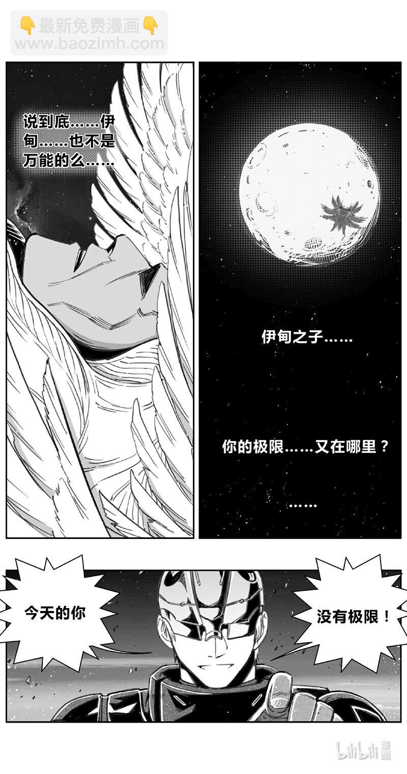 🍶雏蜂 491第四部 伊甸与伊甸（其十三） 第14页