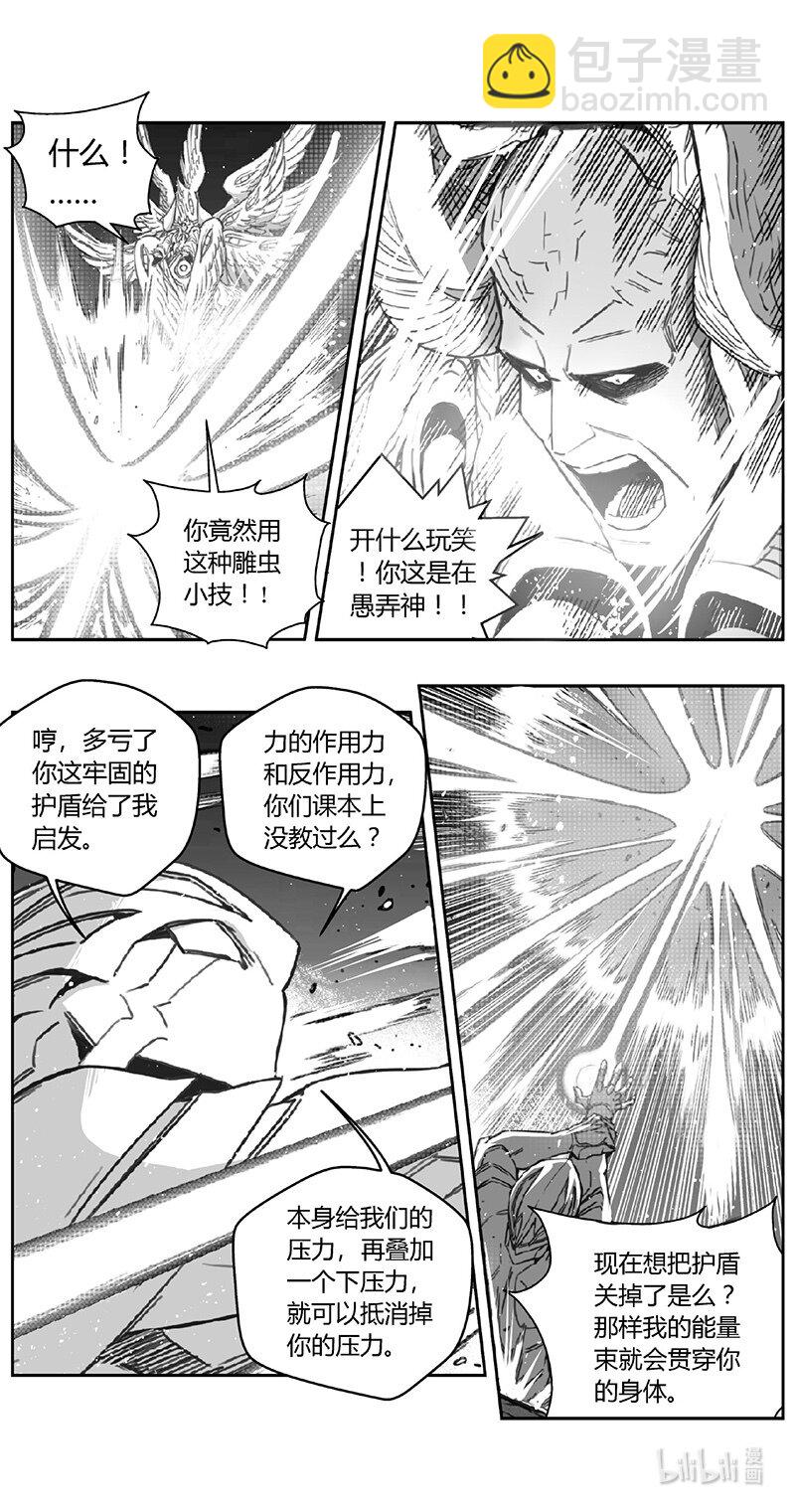🍶雏蜂 491第四部 伊甸与伊甸（其十三） 第8页