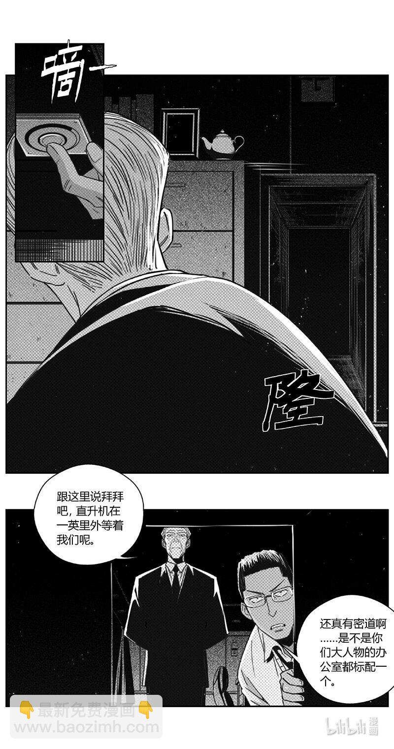 🍶雏蜂 493第四部 伊甸与伊甸（其十五） 第14页