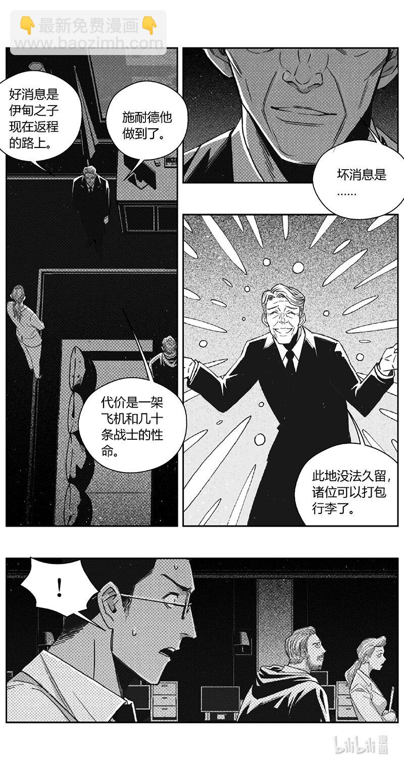 🍶雏蜂 493第四部 伊甸与伊甸（其十五） 第3页