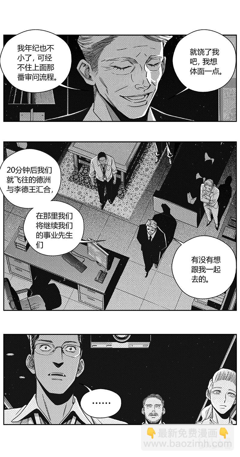 🍶雏蜂 493第四部 伊甸与伊甸（其十五） 第5页