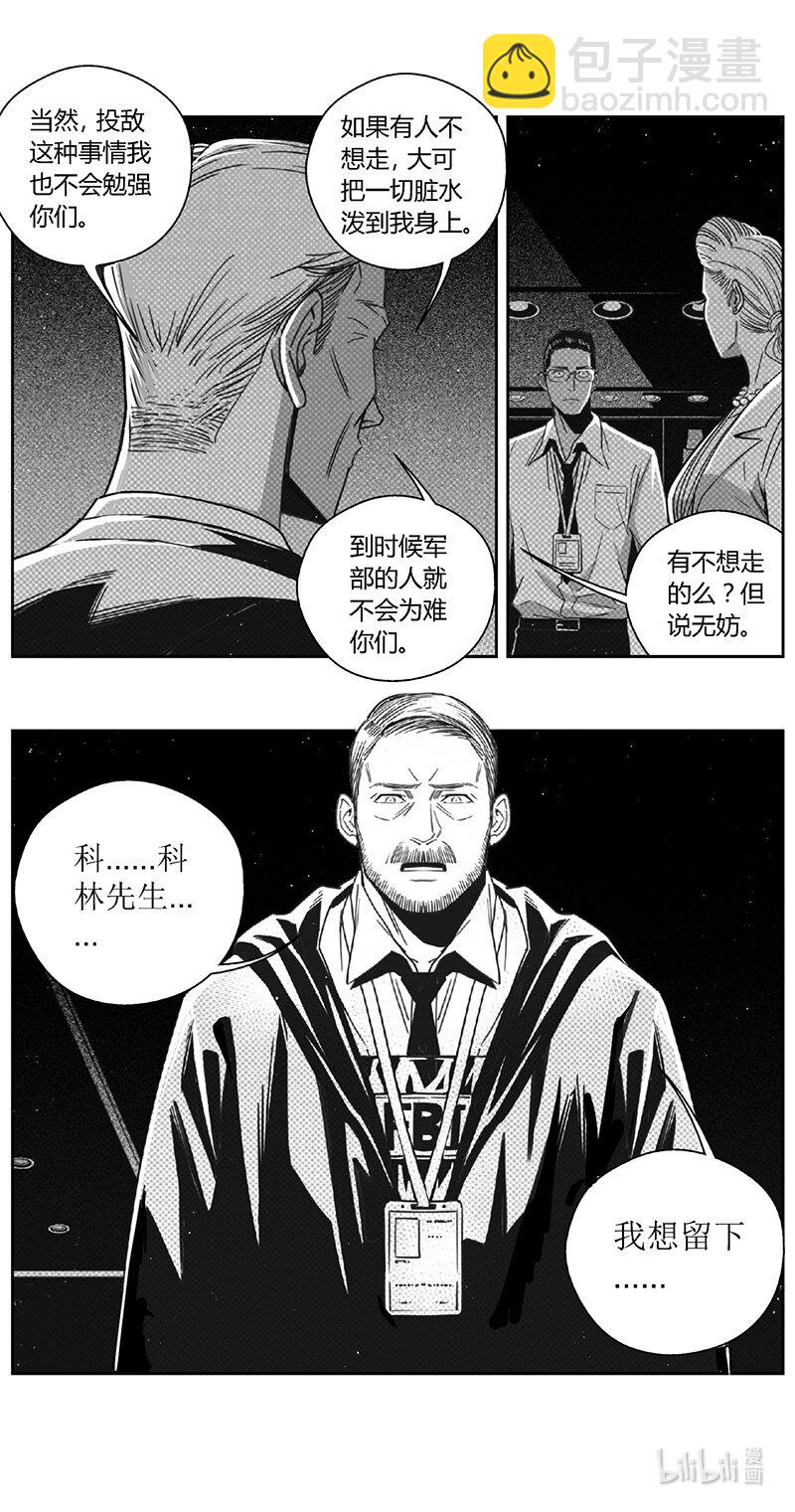 🍶雏蜂 493第四部 伊甸与伊甸（其十五） 第6页