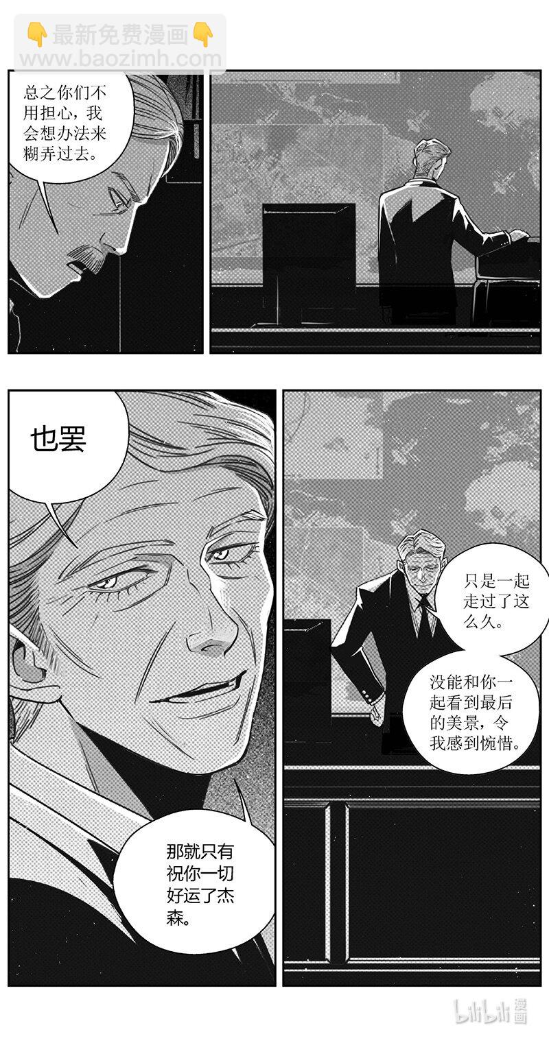 🍶雏蜂 493第四部 伊甸与伊甸（其十五） 第8页