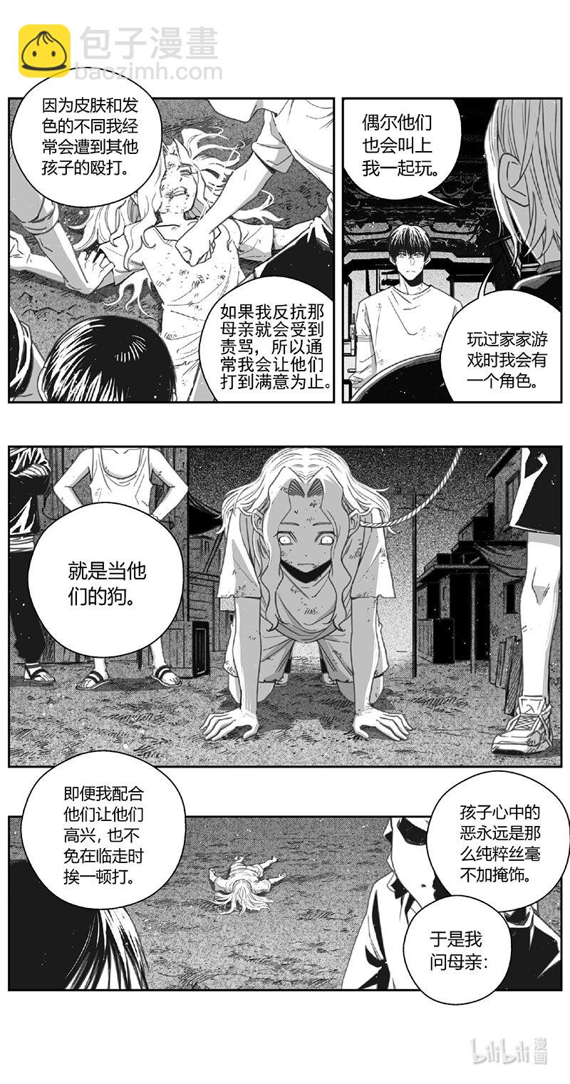 🍶雏蜂 495第四部 伊甸与伊甸（其十七） 第10页